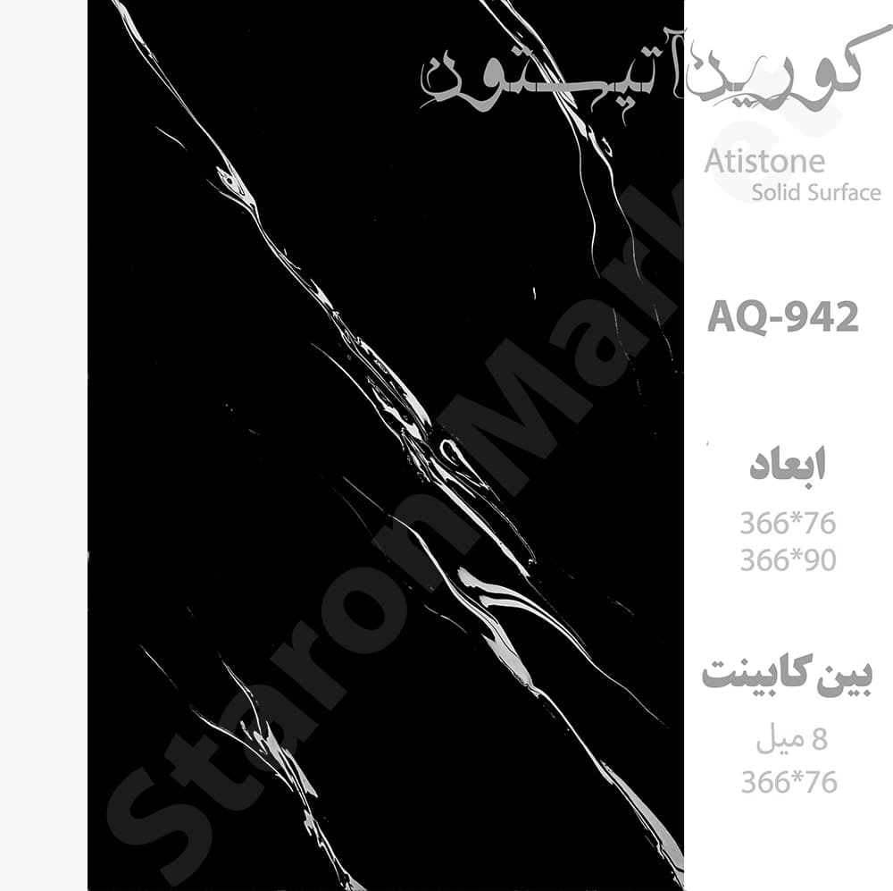 کورین آتیستون رگه دار کد AQ-942