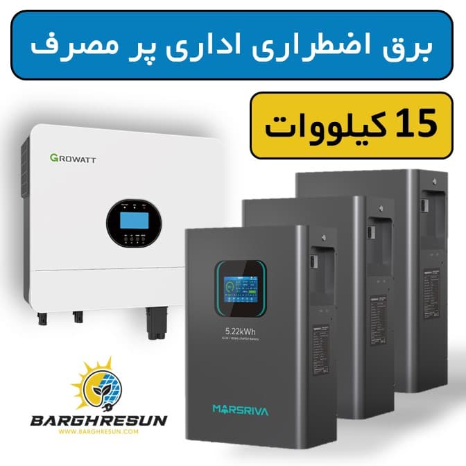 پکیج برق اضطراری اداری پر مصرف 15 کیلووات — تصویر ۳
