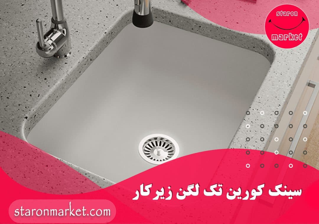 سینک کورین تک لگن زیرکار سفید — تصویر ۴