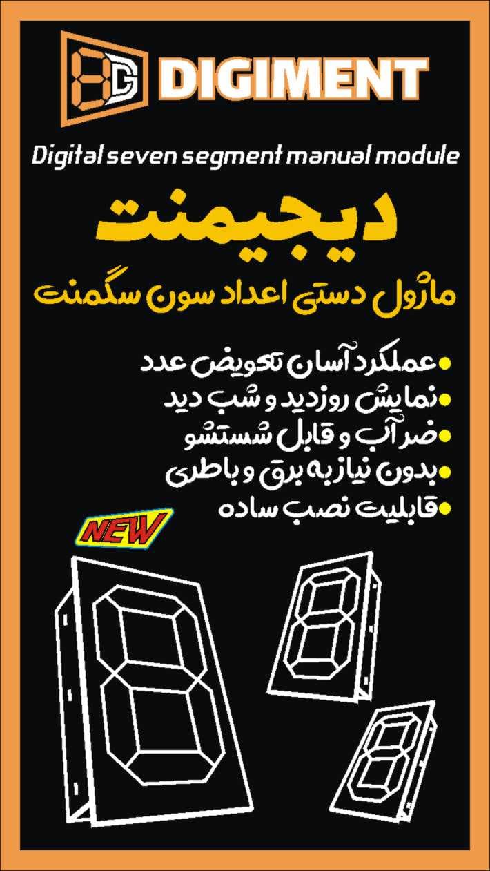 ماژول دیجیمنت DIGIMENT module ( دیجی منت ) — تصویر ۸