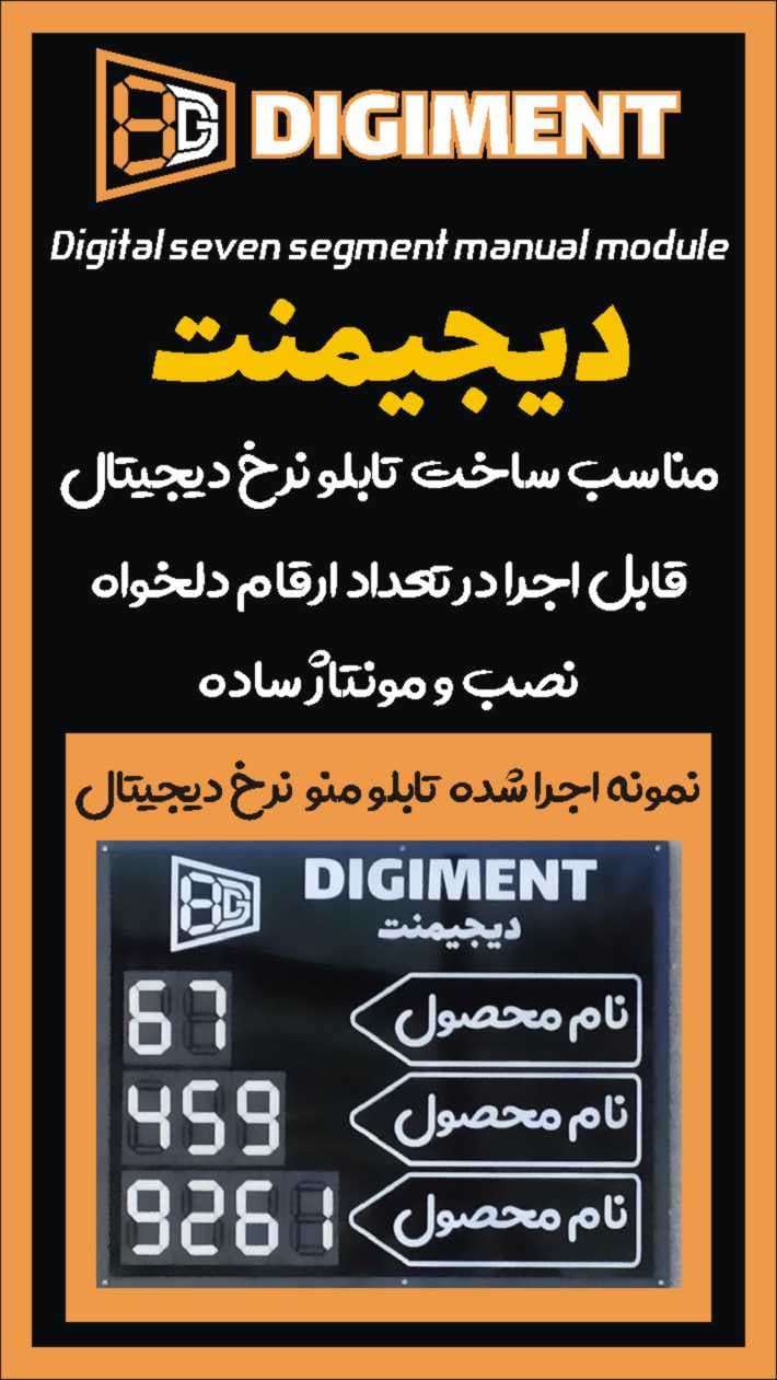 ماژول دیجیمنت DIGIMENT module ( دیجی منت ) — تصویر ۷