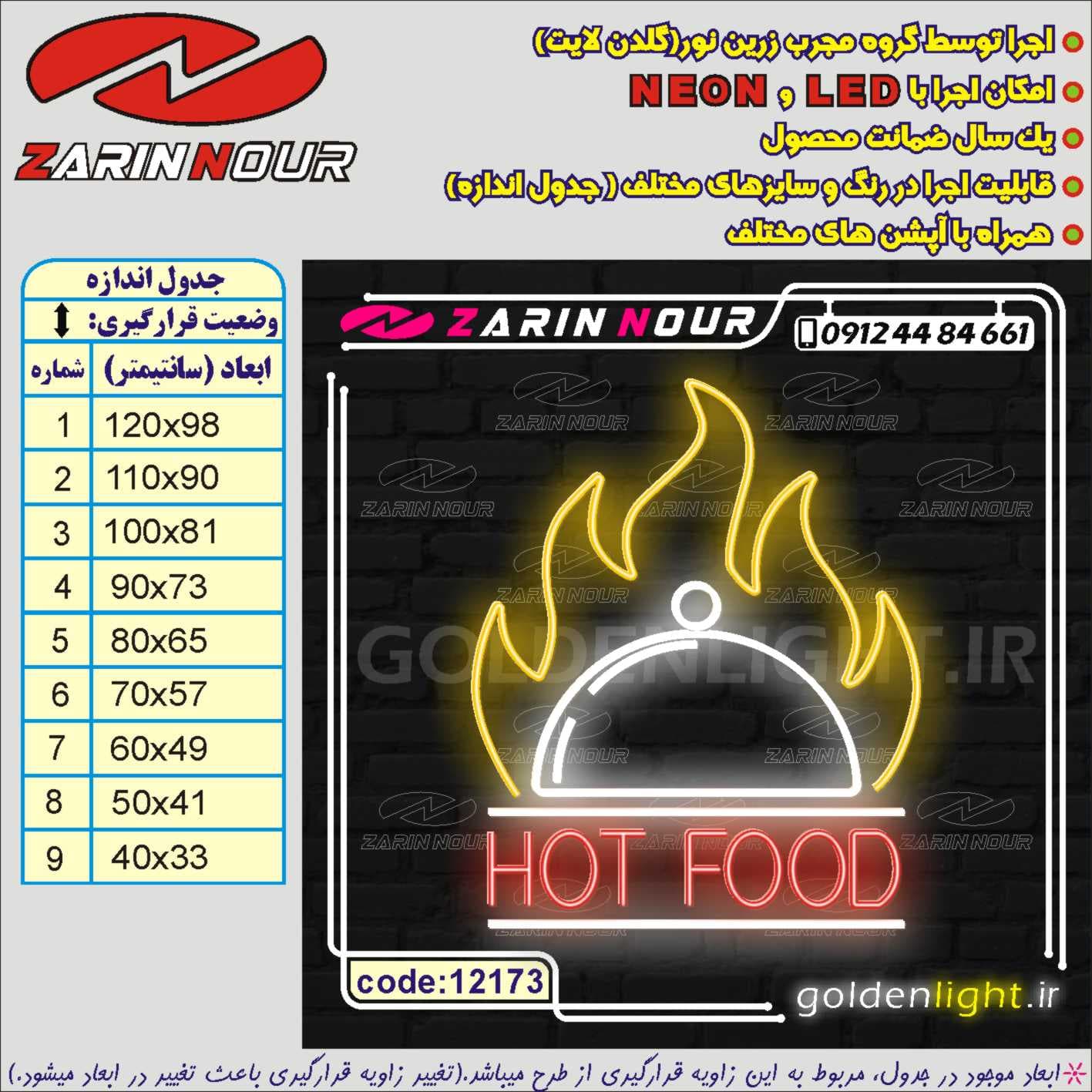 تابلو نئون طرح غذای گرم (کد 12173) + فایل کورل food رستوران ( ال ای دی LED NEON ) — تصویر ۲
