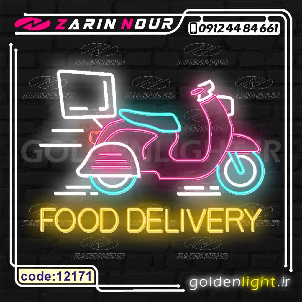 تابلو نئون طرح موتور دلیوری (کد 12171) + فایل کورل delivery فست فود ( ال ای دی LED NEON )