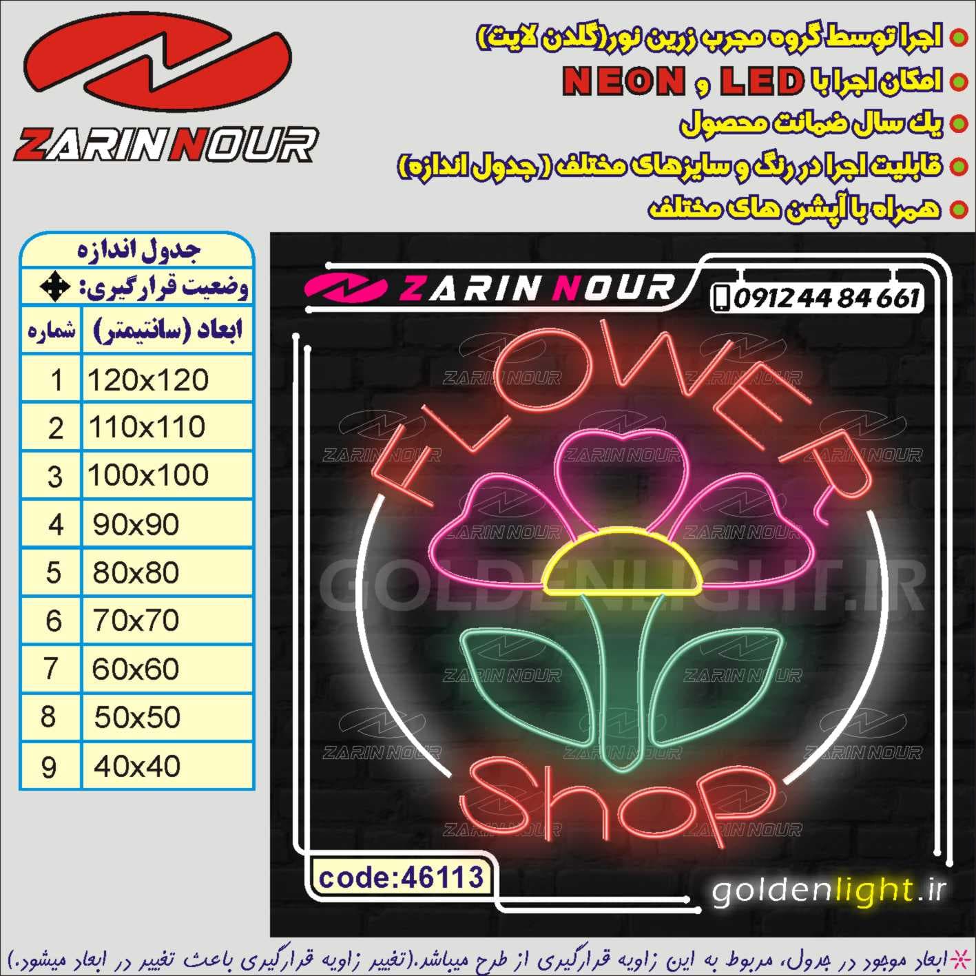 تابلو نئون طرح فروشگاه گل (کد 46113) + فایل کورل گل فروشی ( ال ای دی LED NEON ) — تصویر ۵