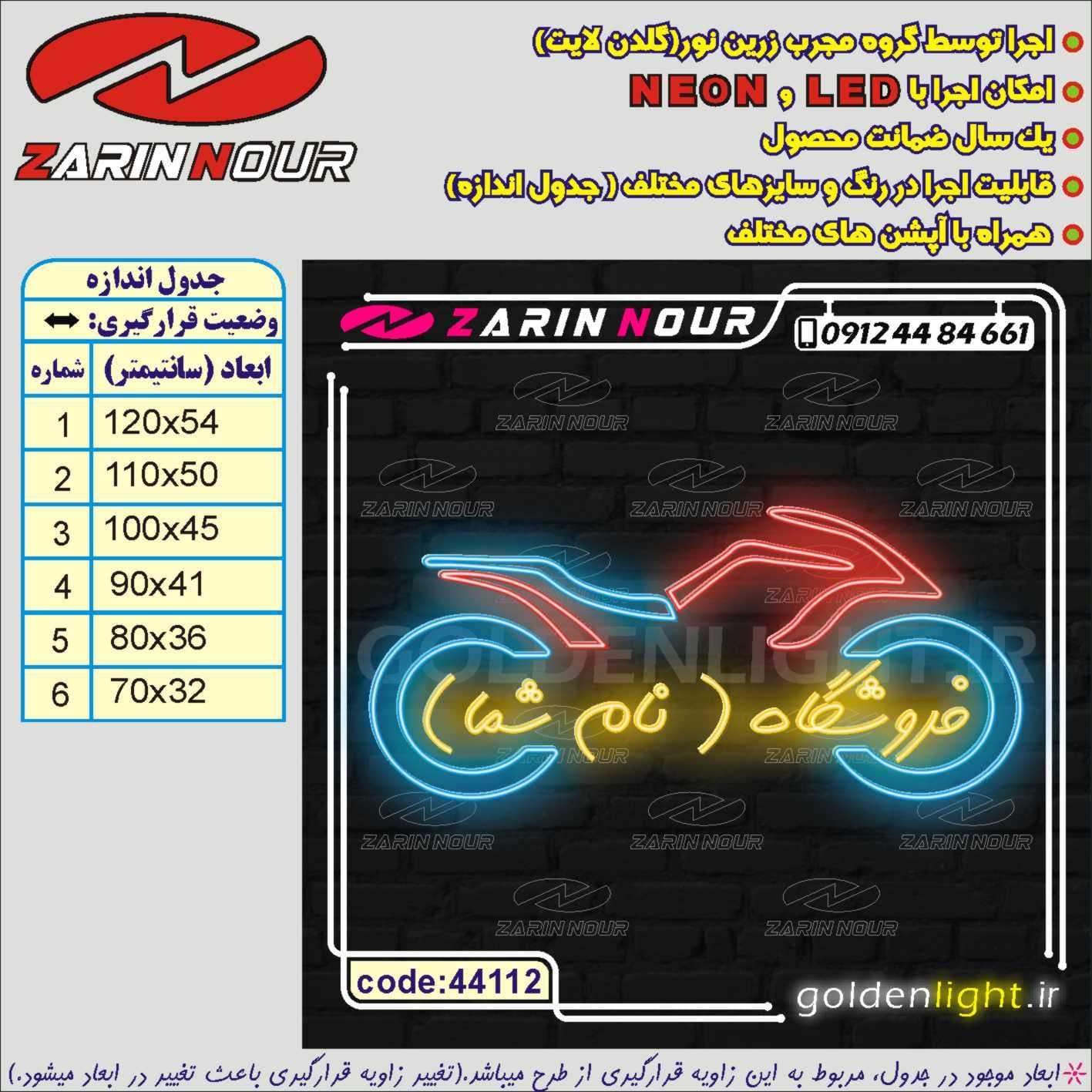 تابلو نئون طرح موتور سیکلت (کد 44112) + فایل کورل فروشگاه موتور ( ال ای دی LED NEON ) — تصویر ۵