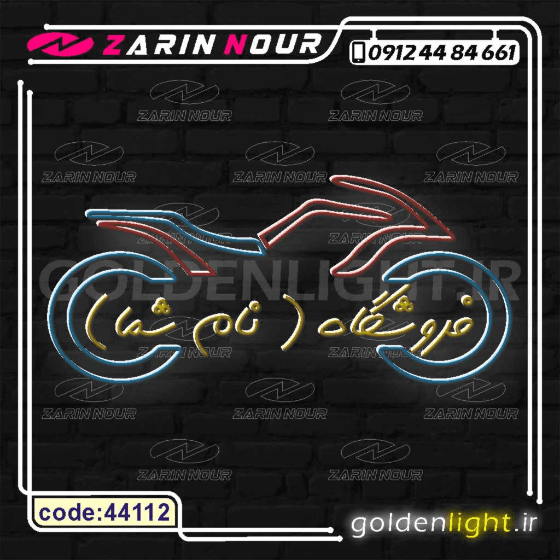 تابلو نئون طرح موتور سیکلت (کد 44112) + فایل کورل فروشگاه موتور ( ال ای دی LED NEON ) — تصویر ۶