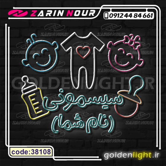 تابلو نئون طرح سیسمونی نوزاد (کد 38108) + فایل کورل نوزاد و اسباب بازی کودک ( ال ای دی LED NEON ) — تصویر ۳