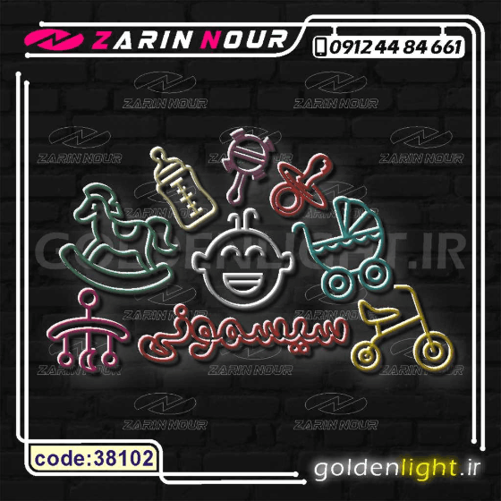 تابلو نئون طرح سیسمونی نوزاد (کد 38102) + فایل کورل نوزتد و کودک ( ال ای دی LED NEON ) — تصویر ۳