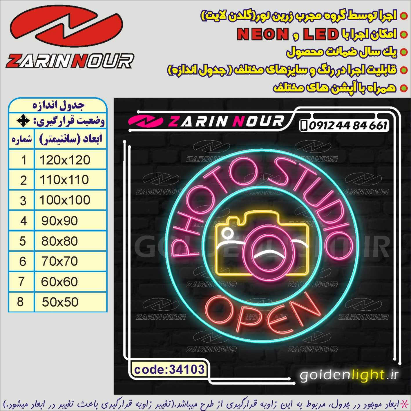 تابلو نئون طرح استودیو عکاسی (کد 34103) + فایل کورل آتلیه عکلسی و فیلمبرداری ( ال ای دی LED و neon ) — تصویر ۵