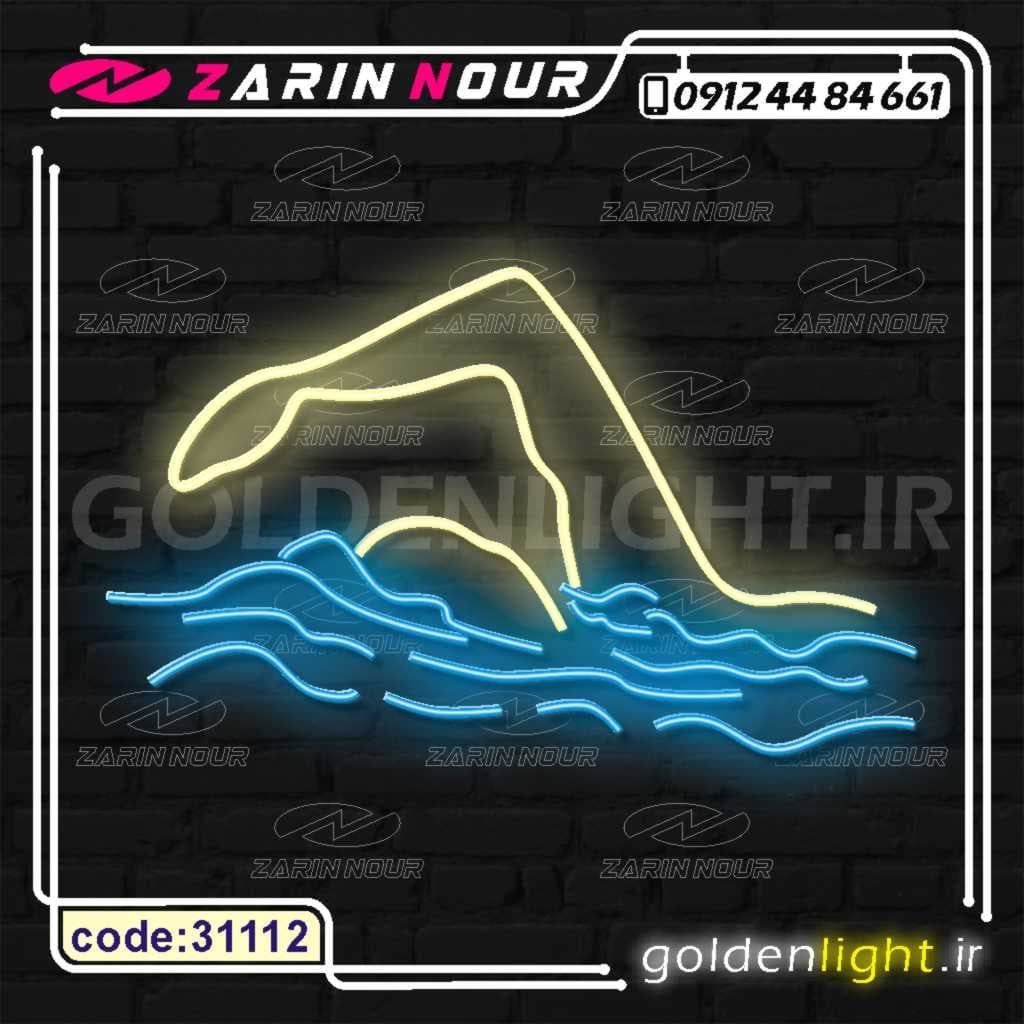تابلو نئون طرح ورزش شنا (کد 31112) + فایل کورل ( ال ای دی LED NEON ) — تصویر ۴