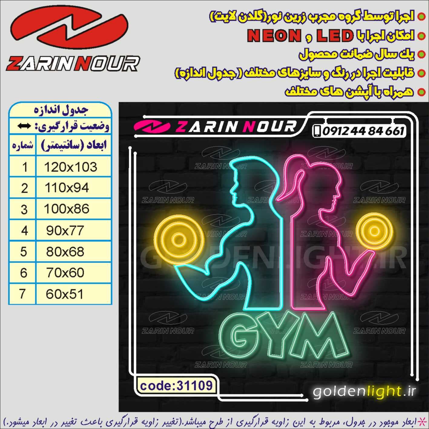 تابلو نئون طرح باشگاه بدنسازی (کد 31109) + فایل کورل بادی بیلدینگ ( ال ای دی GYM LED NEON ) — تصویر ۵