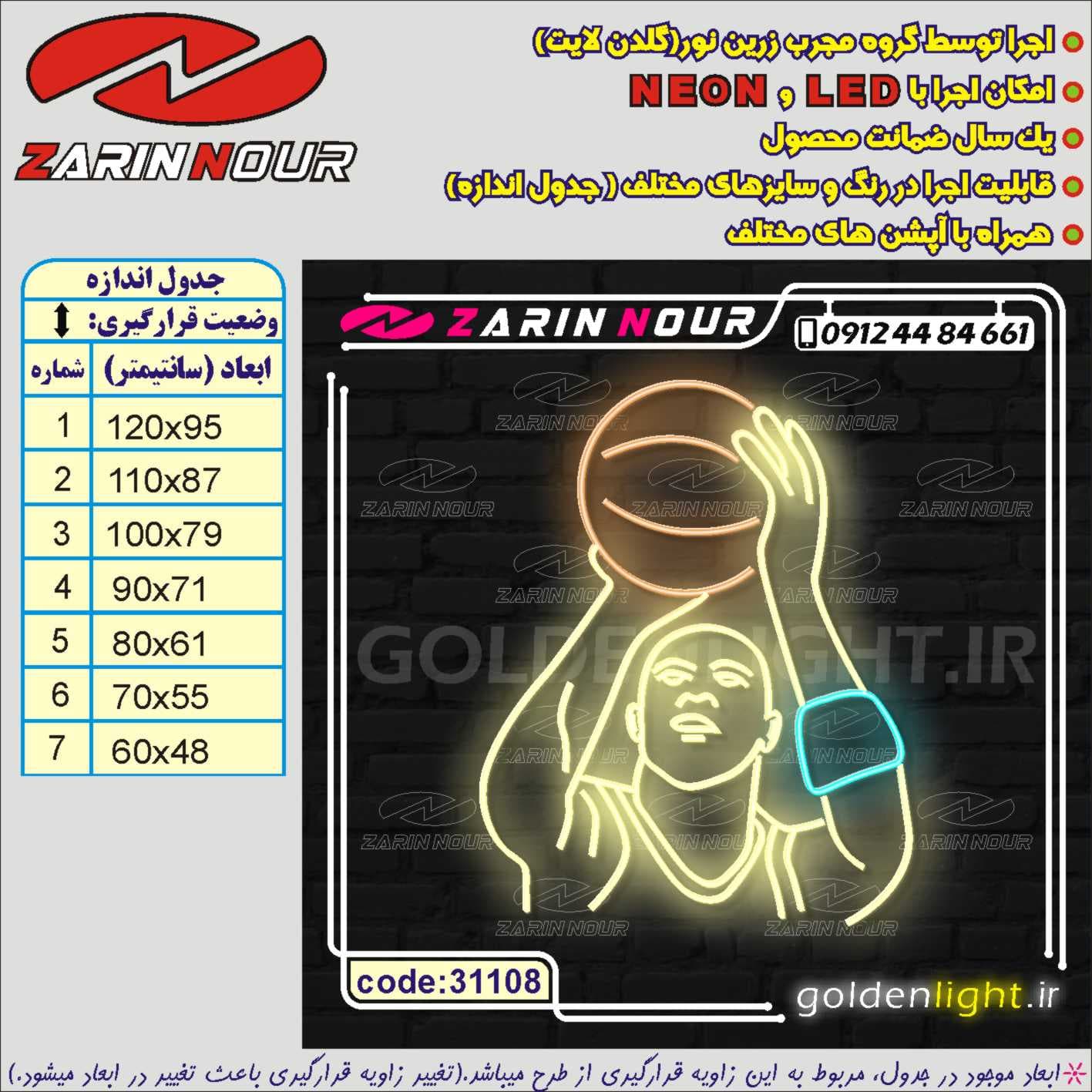 تابلو نئون طرح باشگاه بسکتبال (کد 31108) + فایل کورل توپ و بازیکن ورزش بسکتبال ( ال ای دی LED NEON ) — تصویر ۵