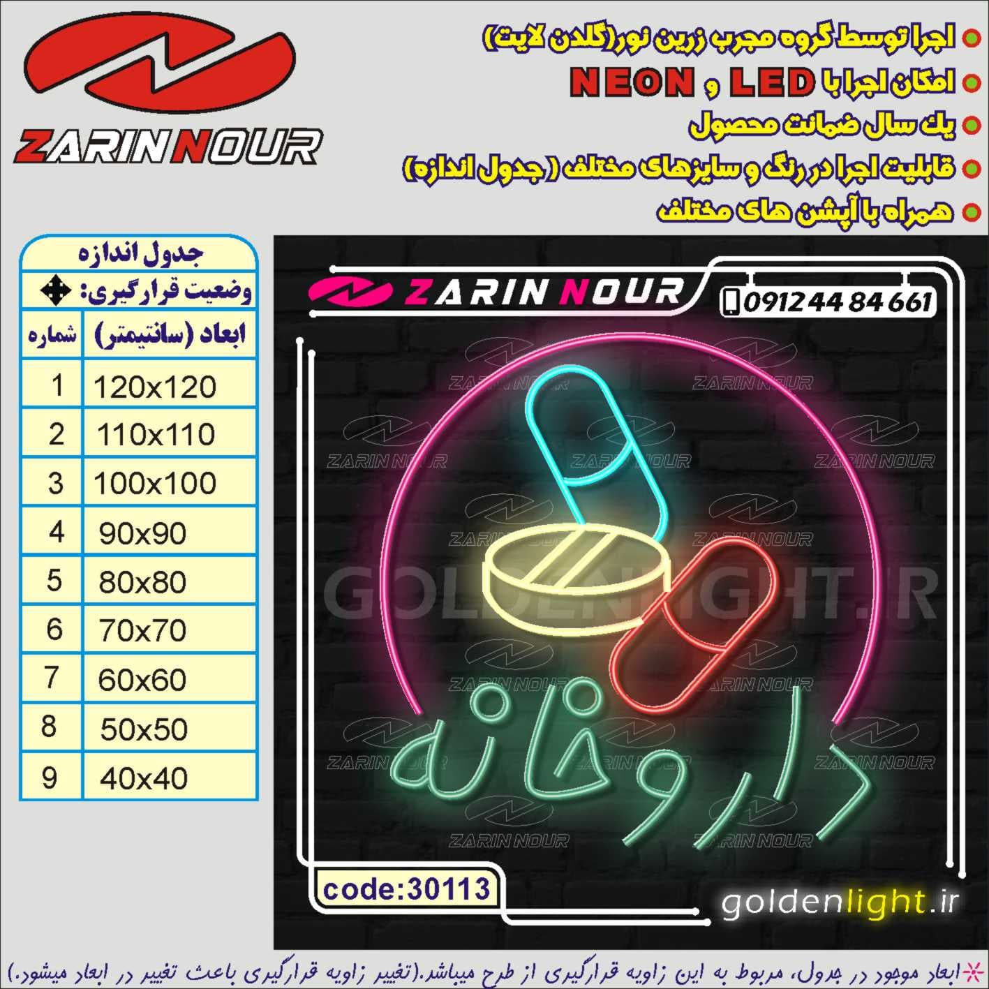 تابلو نئون طرح داروخانه (کد 30113) + فایل کورل لوازم و کالای پزشکی ( ال ای دی LED NEON ) — تصویر ۵