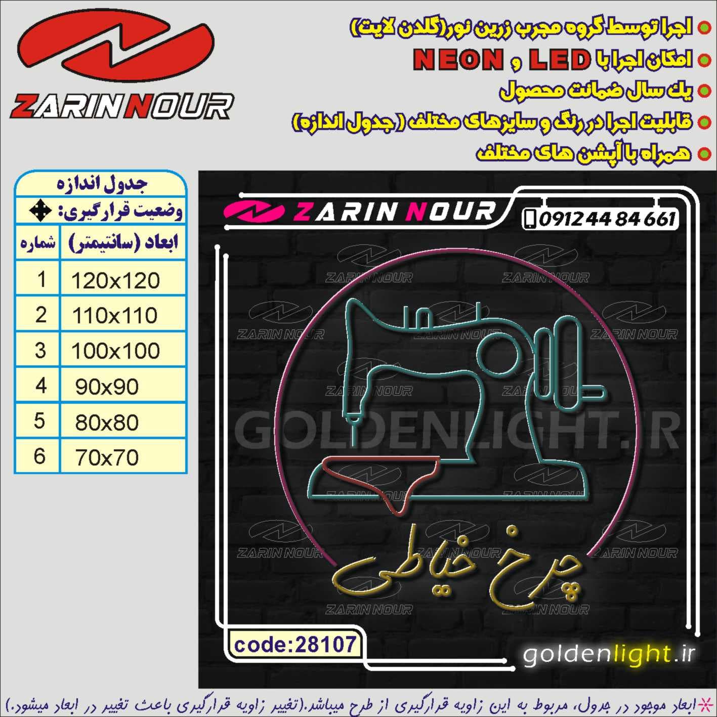 تابلو نئون طرح چرخ خیاطی (کد 28107) + فایل کورل ابزار و یراق ( ال ای دی LED NEON ) — تصویر ۲