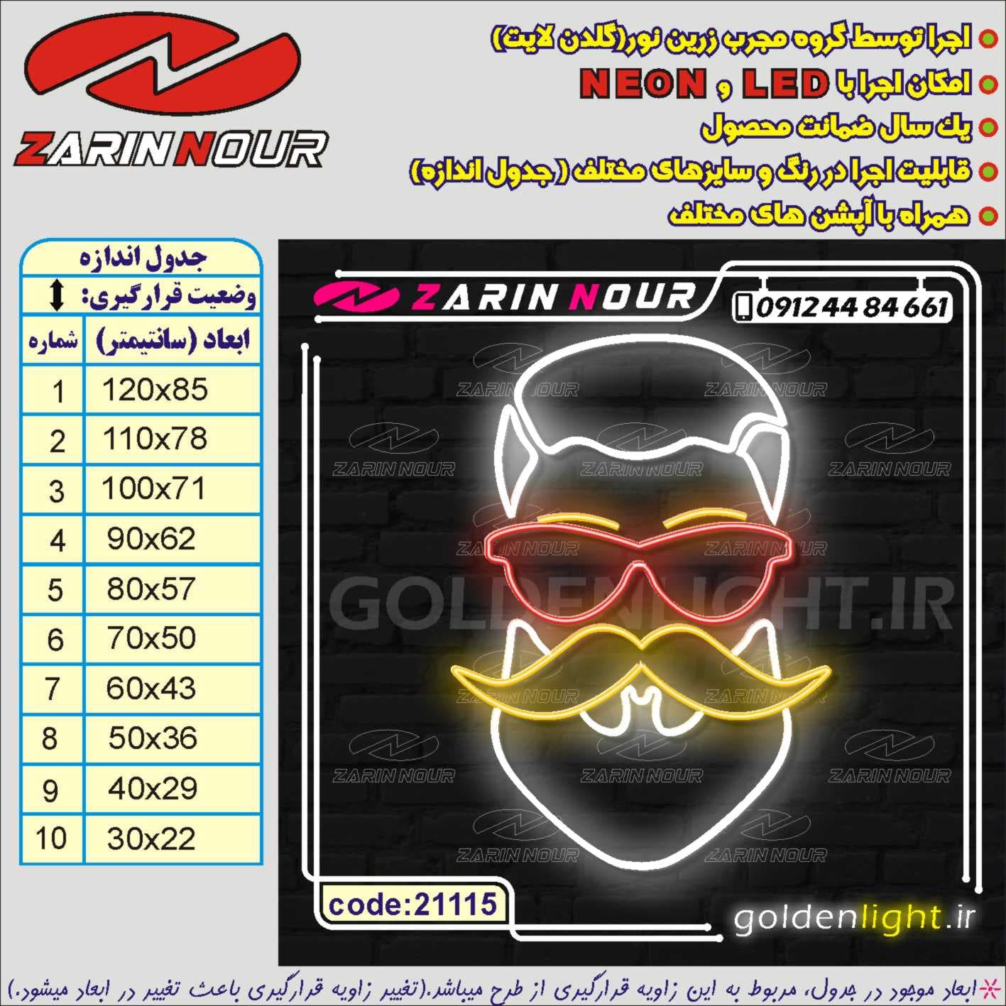 تابلو نئون طرح باربر شاپ – پیرایش مردانه (کد 21115) + فایل کورل آرایشگاه مردانه ( ال ای دی LED NEON barber shop ) — تصویر ۵