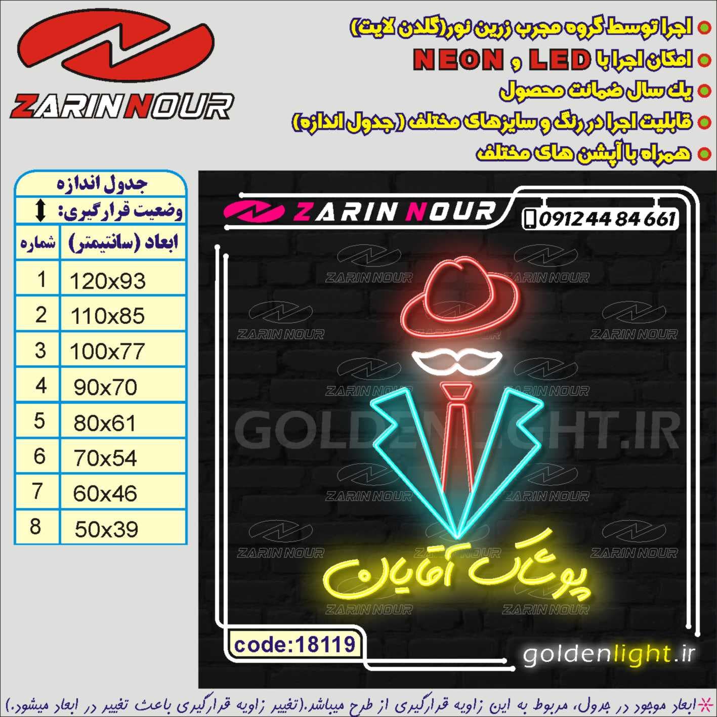 تابلو نئون طرح پوشاک آقایان (کد 18119) + فایل کورل کت و شلوار ( ال ای دی لباس LED NEON ) — تصویر ۵