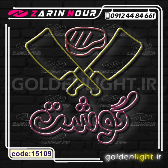تابلو نئون طرح قصابی (کد 15109) + فایل کورل ( ال ای دی گوشت گوسفند و گاو LED قصاب NEON ) — تصویر ۳