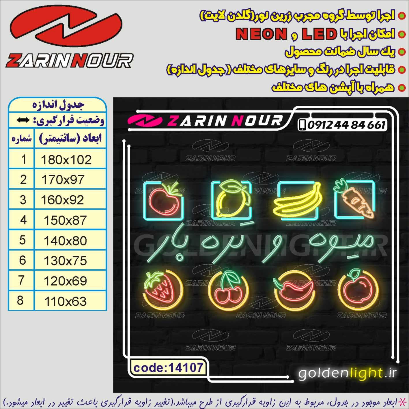 تابلو نئون طرح میوه و تره بار (کد 14107) + فایل کورل ( ال ای دی میوه فروشی LED سوپر میوه NEON ) — تصویر ۵