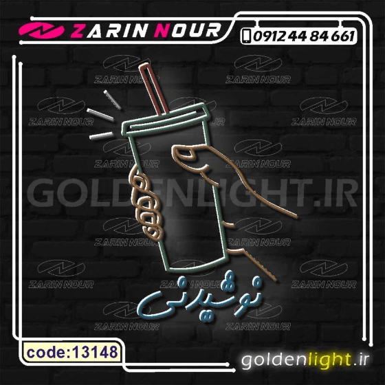 تابلو نئون طرح آبمیوه نوشیدنی (کد 13148) + فایل کورل ( ال ای دی LED NEON ) — تصویر ۶