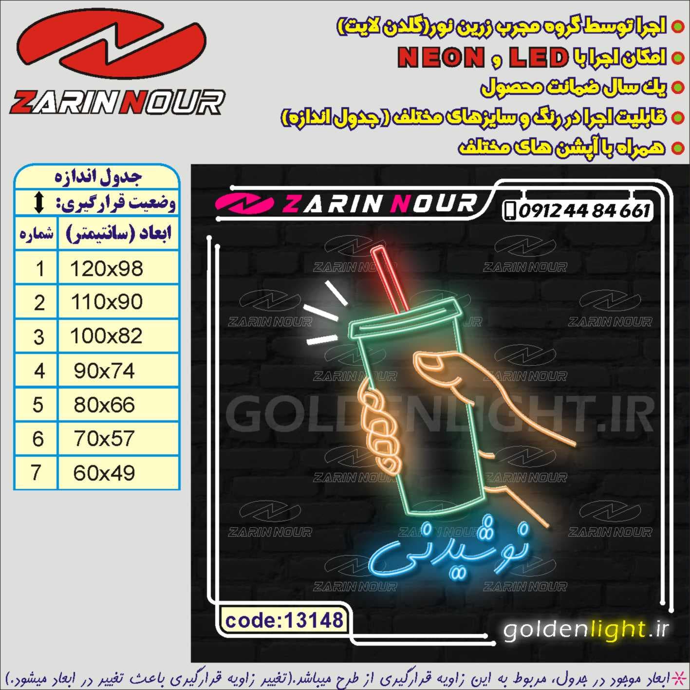 تابلو نئون طرح آبمیوه نوشیدنی (کد 13148) + فایل کورل ( ال ای دی LED NEON ) — تصویر ۵