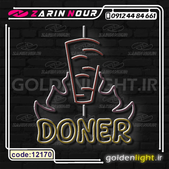 تابلو نئون طرح کباب ترکی دونر (کد 12170) + فایل کورل doner kebab ( ال ای دی LED NEON ) — تصویر ۳