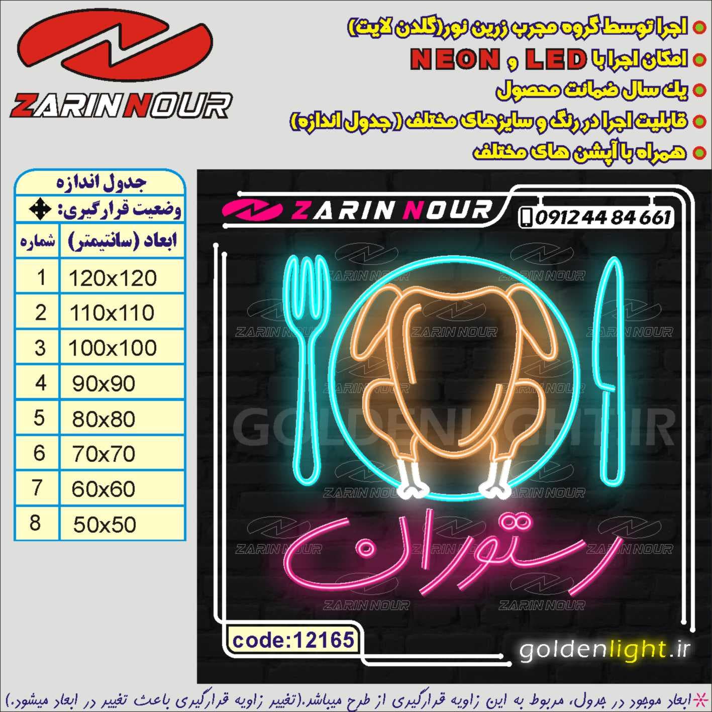 تابلو نئون طرح رستوران و مرغ (کد 12165) + فایل کورل رستوران ( ال ای دی LED NEON ) — تصویر ۵