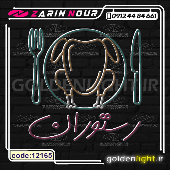 تابلو نئون طرح رستوران و مرغ (کد 12165) + فایل کورل رستوران ( ال ای دی LED NEON ) — تصویر ۶