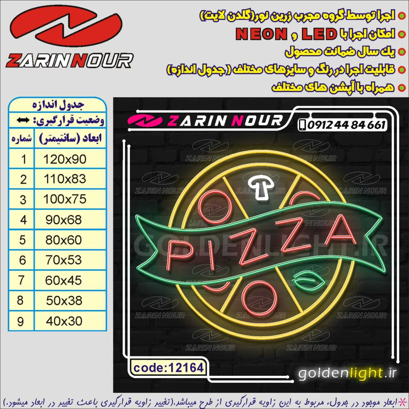تابلو نئون طرح پیتزا (کد 12164) + فایل کورل fast food pizza ( ال ای دی LED NEON ) — تصویر ۵