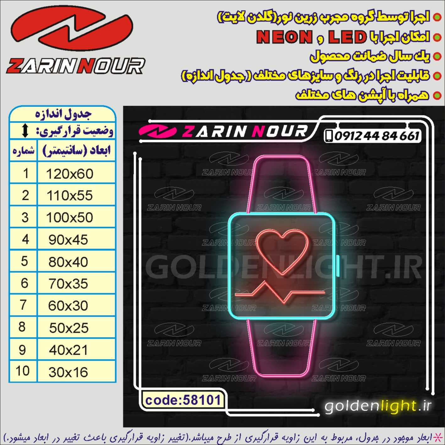 تابلو نئون طرح ساعت هوشمند (کد 58101) + فایل کورل ساعت مچی ( ال ای دی LED NEON ) — تصویر ۲