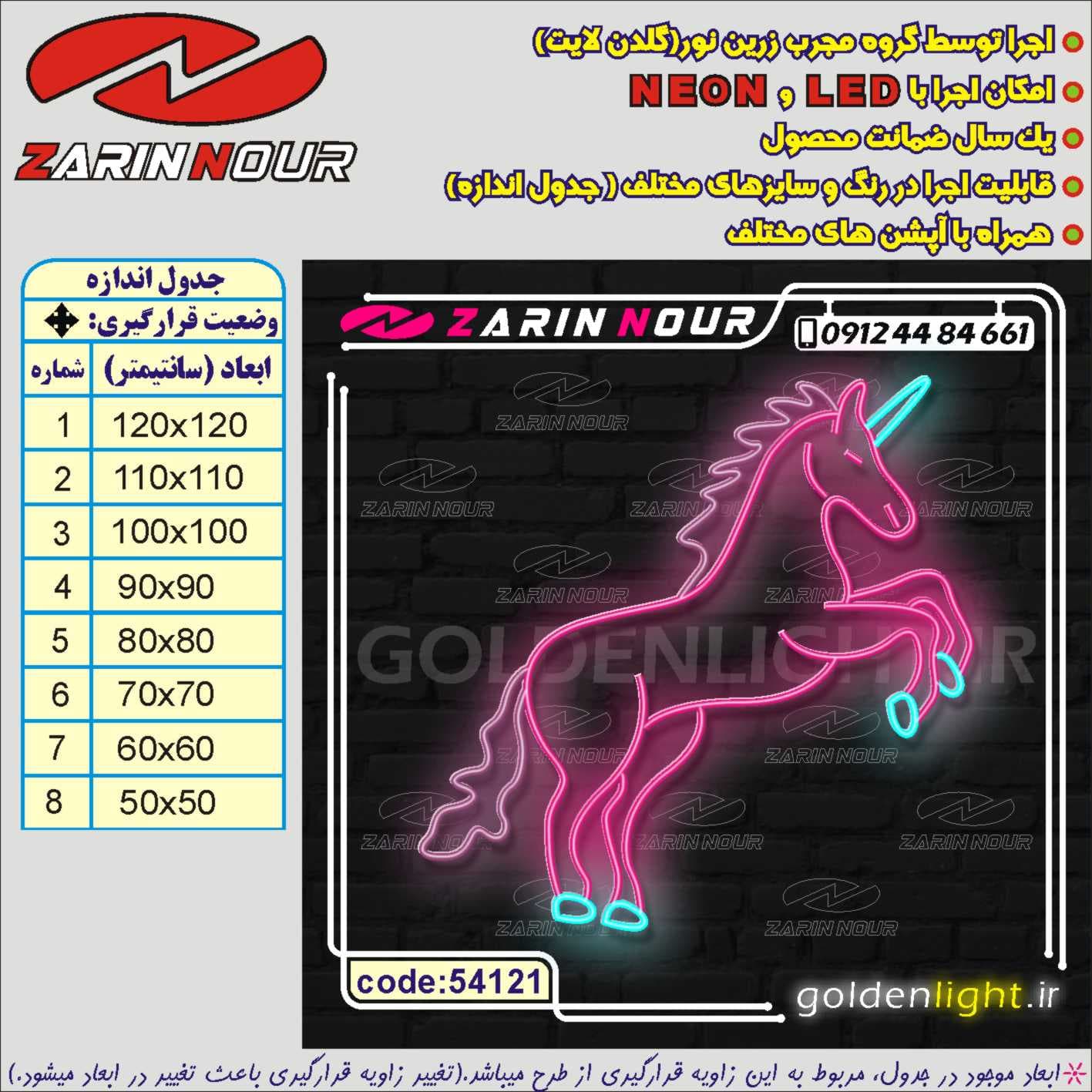 تابلو نئون طرح اسب تک شاخ (کد 54121) + فایل کورل یونیکورن ( ال ای دی LED NEON ) — تصویر ۲