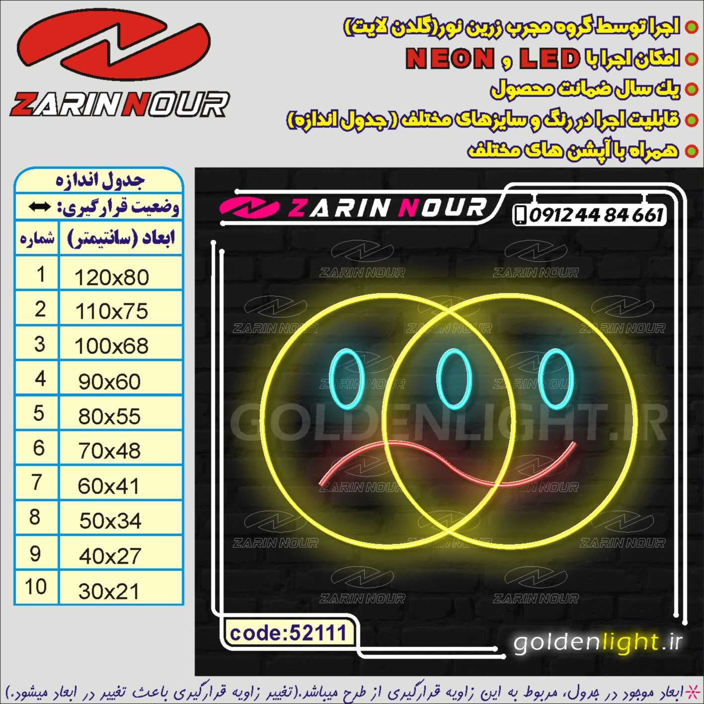 تابلو نئون طرح ایموجی خوشحال و ناراحت (کد 52111) + فایل کورل شکلک لبخند و اخم ( ال ای دی LED NEON ) — تصویر ۵