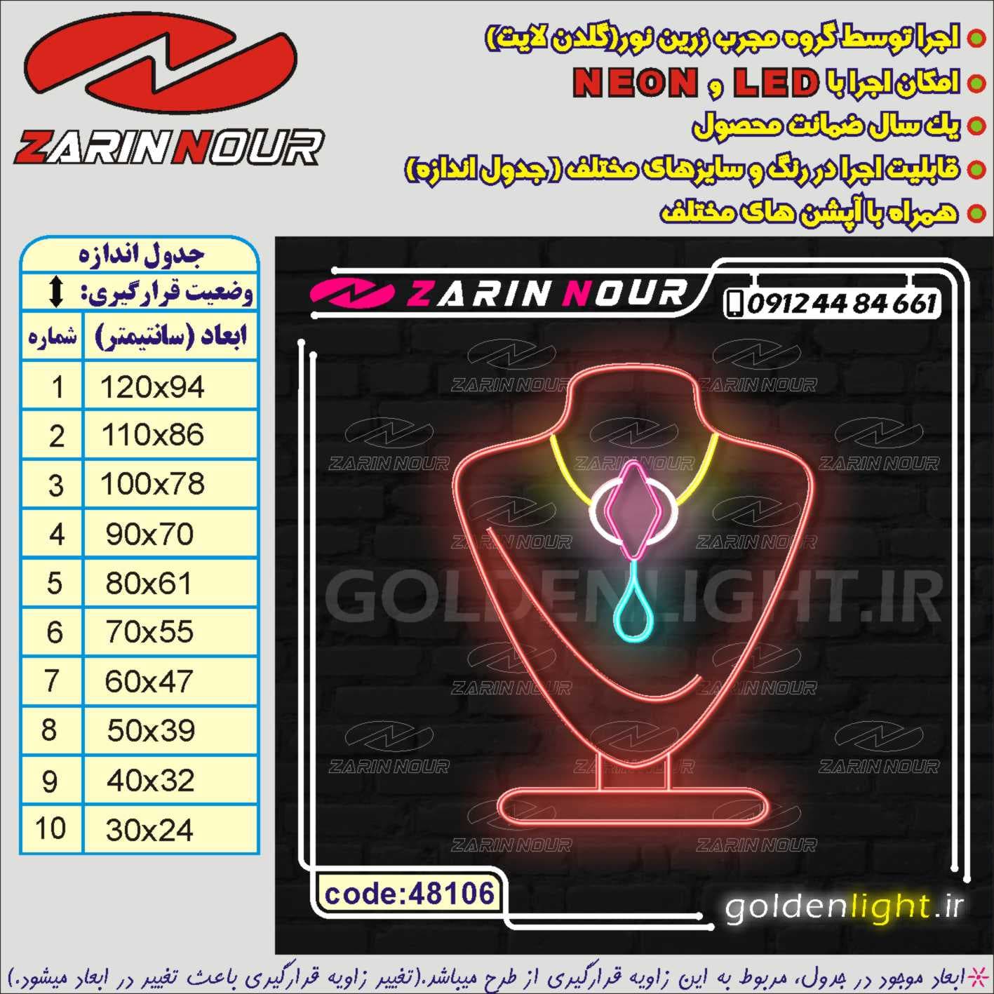 تابلو نئون طرح گردنبند نگین (کد 48106) + فایل کورل گردن بند زینتی ( ال ای دی LED NEON ) — تصویر ۵