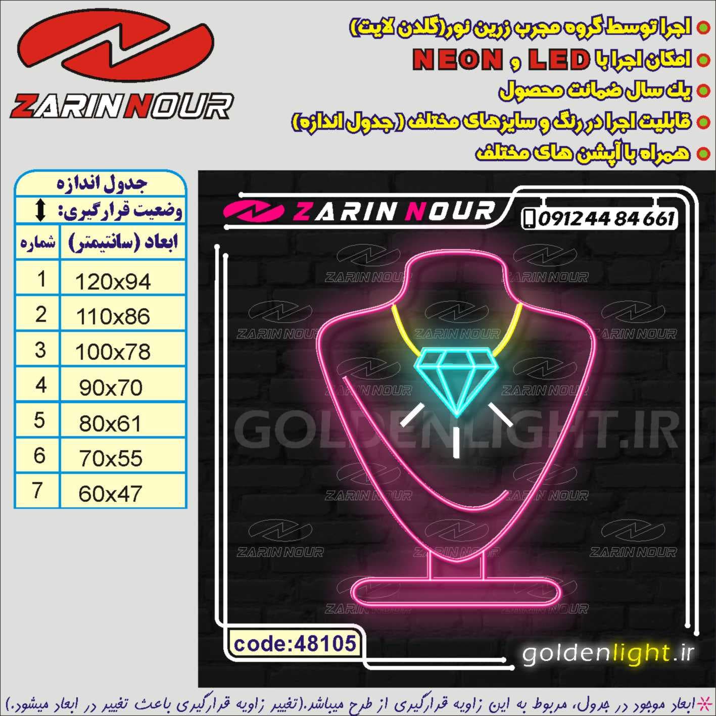 تابلو نئون طرح گردنبند الماس (کد 48105) + فایل کورل گردن بند زینتی ( ال ای دی LED NEON ) — تصویر ۵