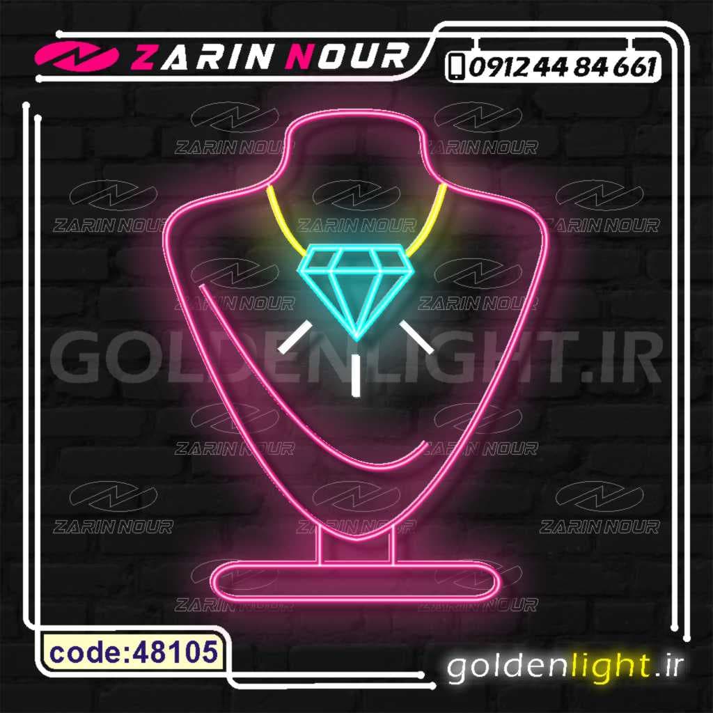 تابلو نئون طرح گردنبند الماس (کد 48105) + فایل کورل گردن بند زینتی ( ال ای دی LED NEON ) — تصویر ۴