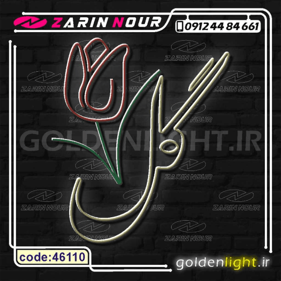 تابلو نئون طرح فروشگاه گل (کد 46110) + فایل کورل گل فروشی ( ال ای دی LED NEON ) — تصویر ۶