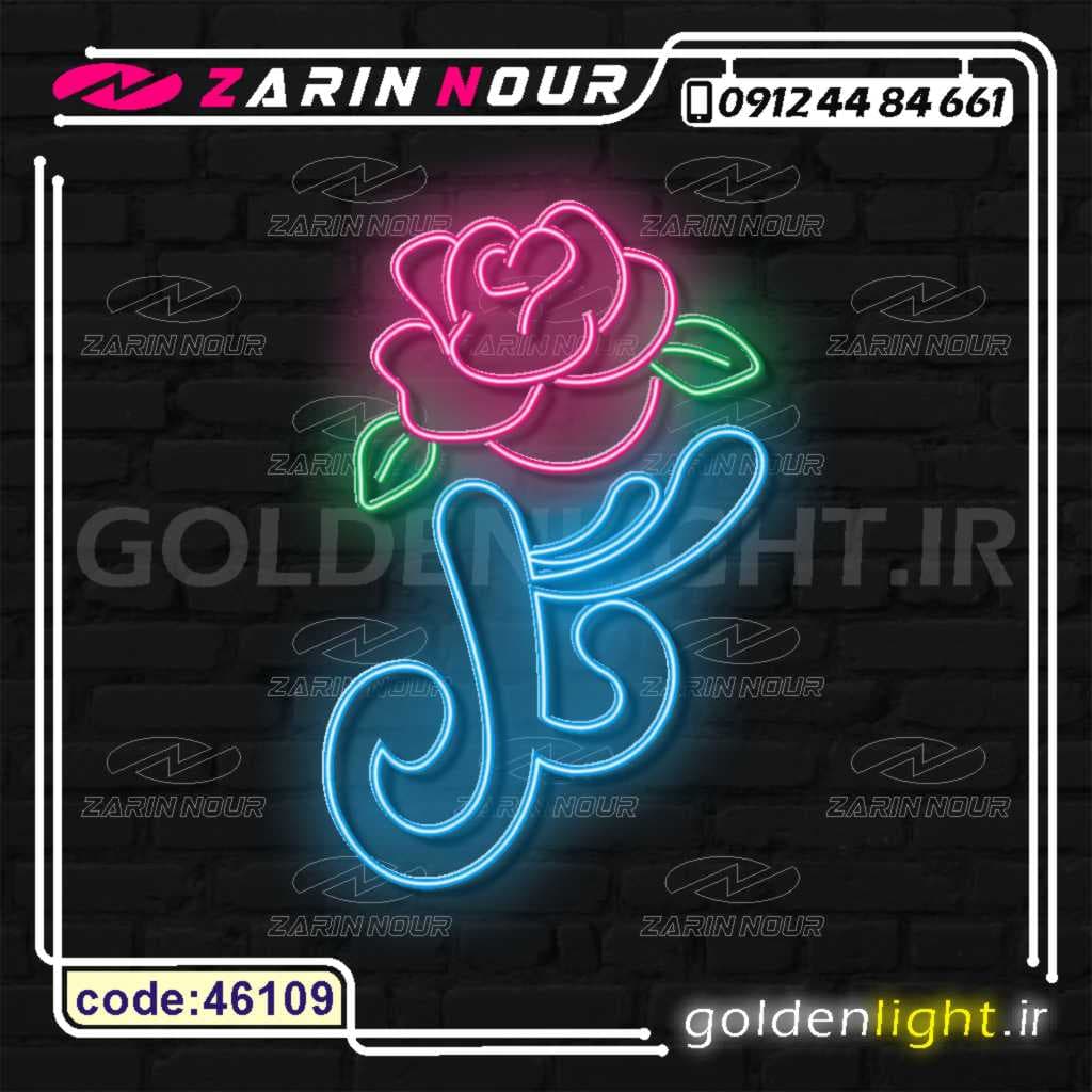 تابلو نئون طرح فروشگاه گل (کد 46109) + فایل کورل گل فروشی ( ال ای دی LED NEON ) — تصویر ۴
