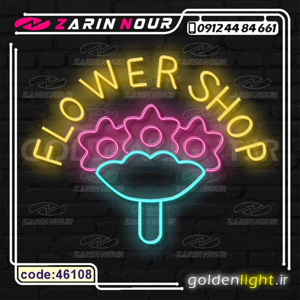 تابلو نئون طرح فروشگاه گل (کد 46108) + فایل کورل گل فروشی ( ال ای دی LED NEON ) — تصویر ۴