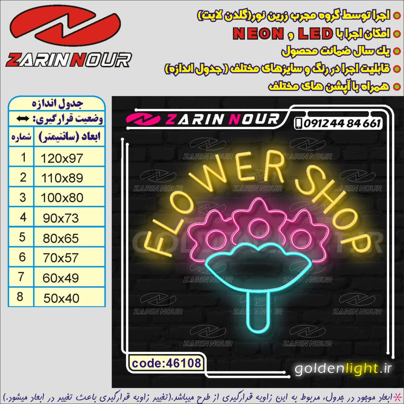 تابلو نئون طرح فروشگاه گل (کد 46108) + فایل کورل گل فروشی ( ال ای دی LED NEON ) — تصویر ۲