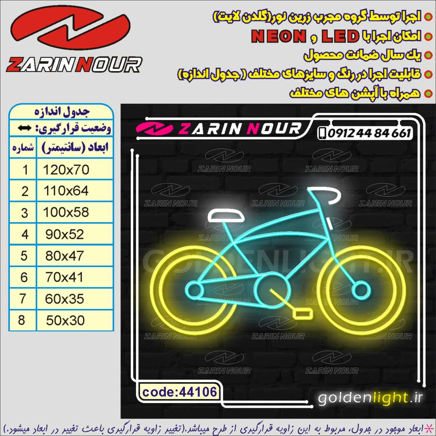 تابلو نئون طرح دوچرخه (کد 44106) + فایل کورل دوچرخه برقی ( ال ای دی LED NEON ) — تصویر ۲