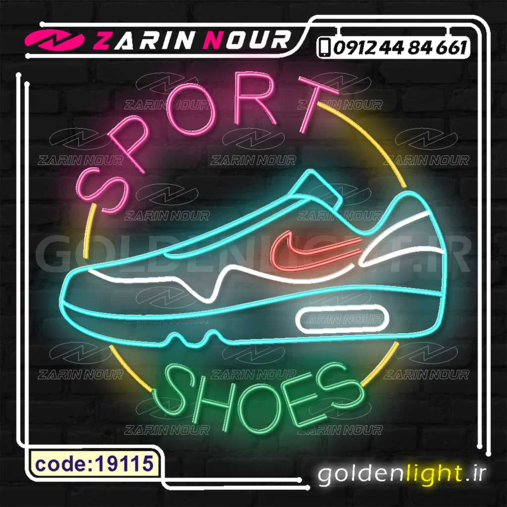 تابلو نئون طرح کفش اسپرت (کد 19115) + فایل کورل کتانی ورزشی ( ال ای دی کتونی LED NEON )
