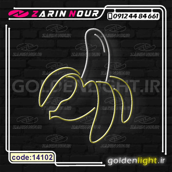 تابلو نئون طرح موز (کد 14102) + فایل کورل میوه و تره بار ( ال ای دی میوه فروشی LED سوپر میوه NEON ) — تصویر ۳
