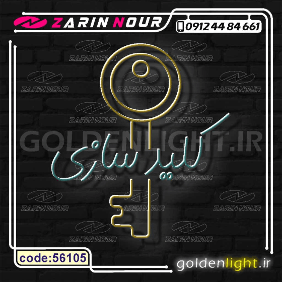 تابلو نئون طرح کلید سازی (کد 56105) + فایل کورل ریموت و قفل ( ال ای دی LED NEON ) — تصویر ۳