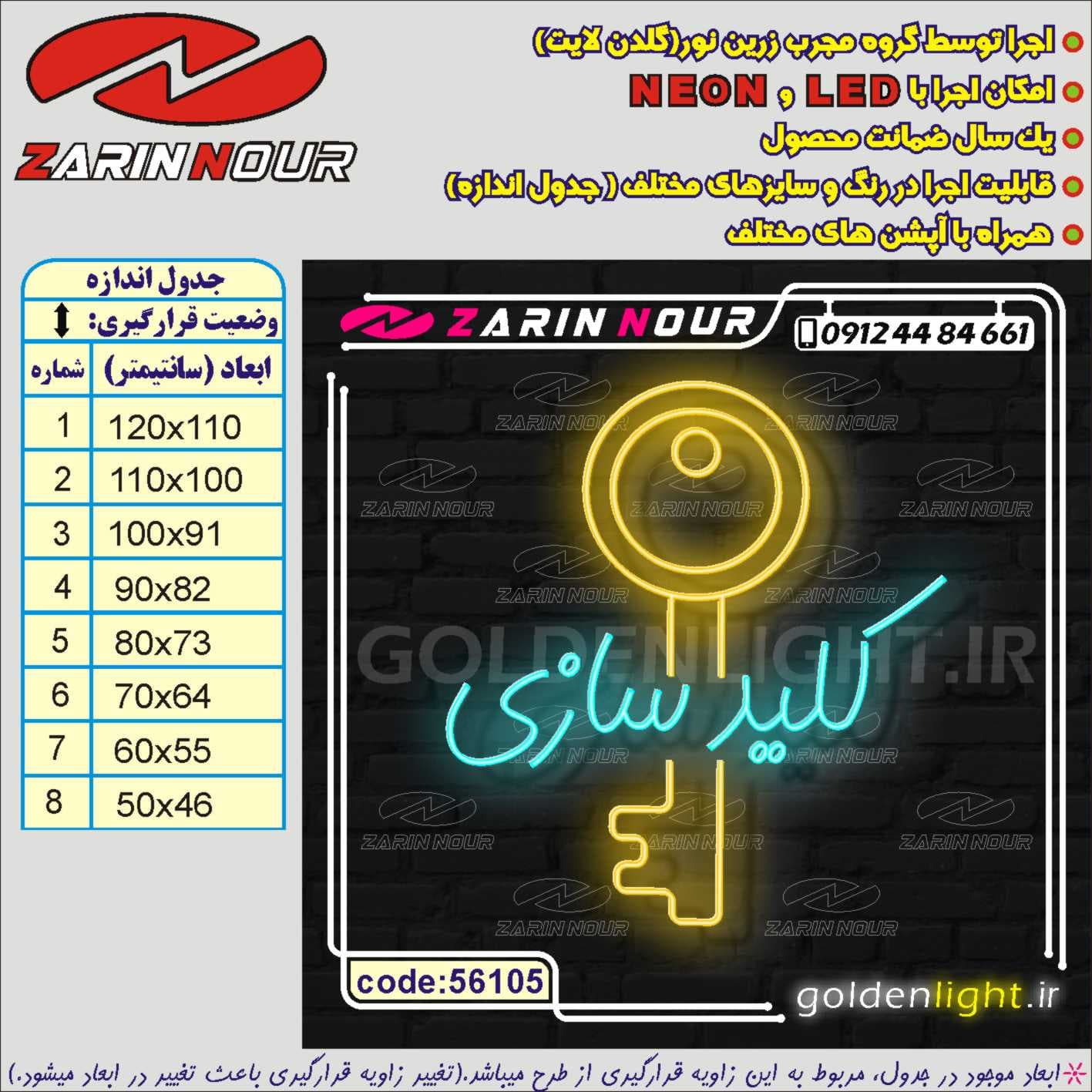 تابلو نئون طرح کلید سازی (کد 56105) + فایل کورل ریموت و قفل ( ال ای دی LED NEON ) — تصویر ۲