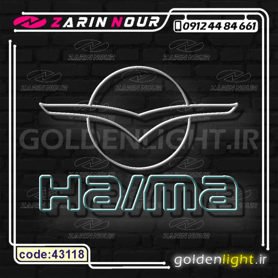 تابلو نئون طرح لوگو خودرو هایما (کد 43118) + فایل کورل ماشین Haima ( ال ای دی LED NEON ) — تصویر ۳