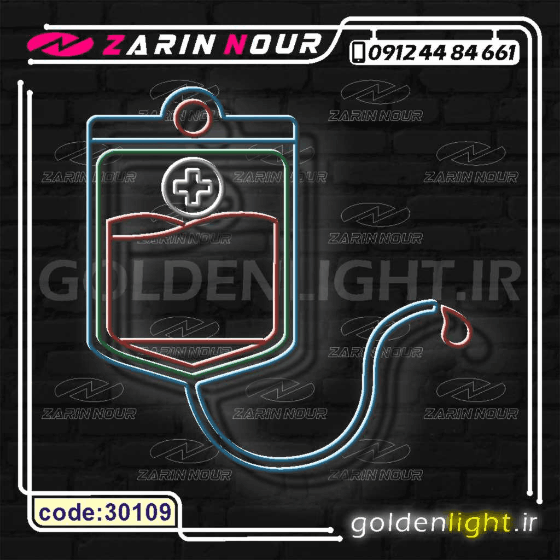 تابلو نئون طرح انتقال خون (کد 30109) + فایل کورل سرم و لوازم و کالای پزشکی ( ال ای دی LED NEON ) — تصویر ۳