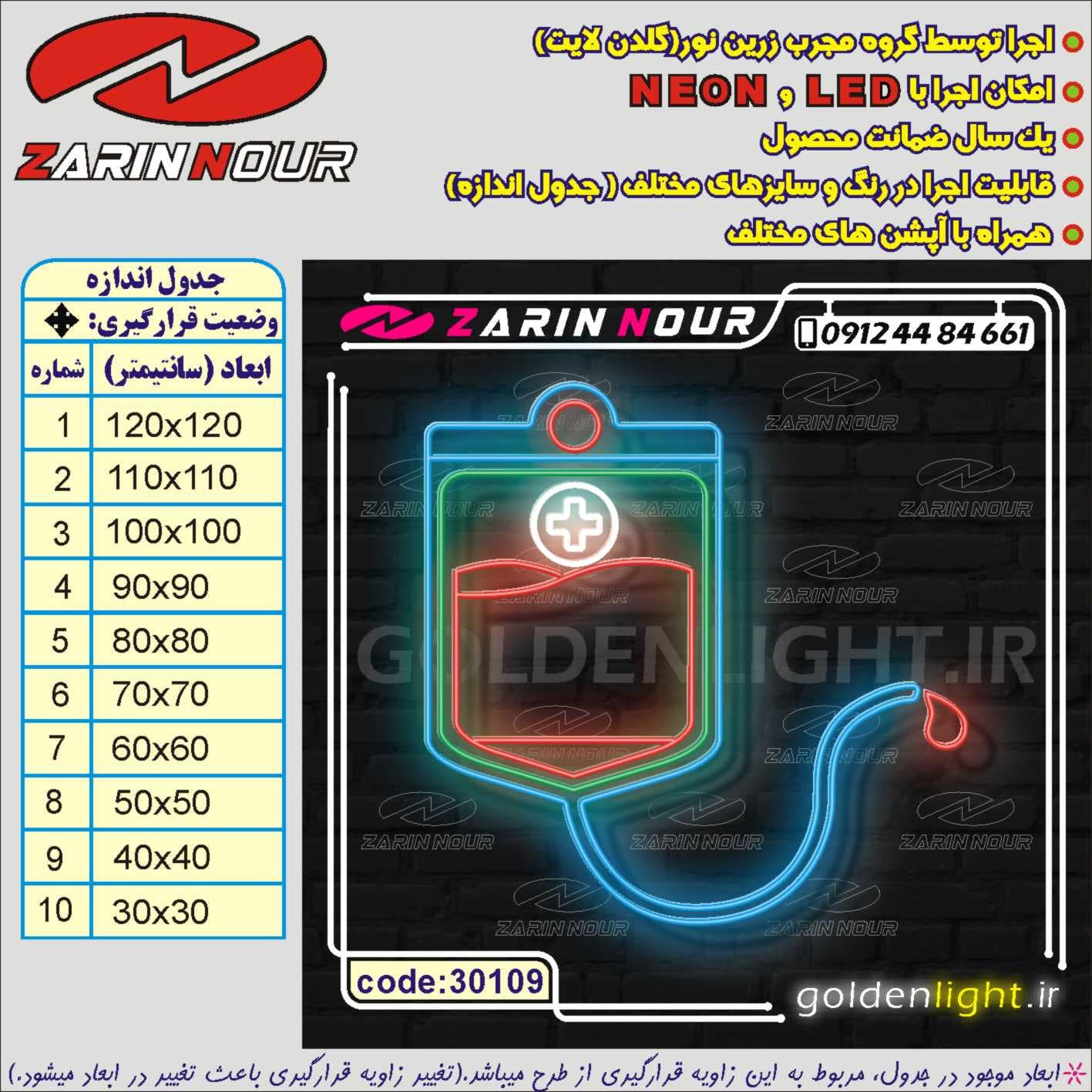 تابلو نئون طرح انتقال خون (کد 30109) + فایل کورل سرم و لوازم و کالای پزشکی ( ال ای دی LED NEON ) — تصویر ۲