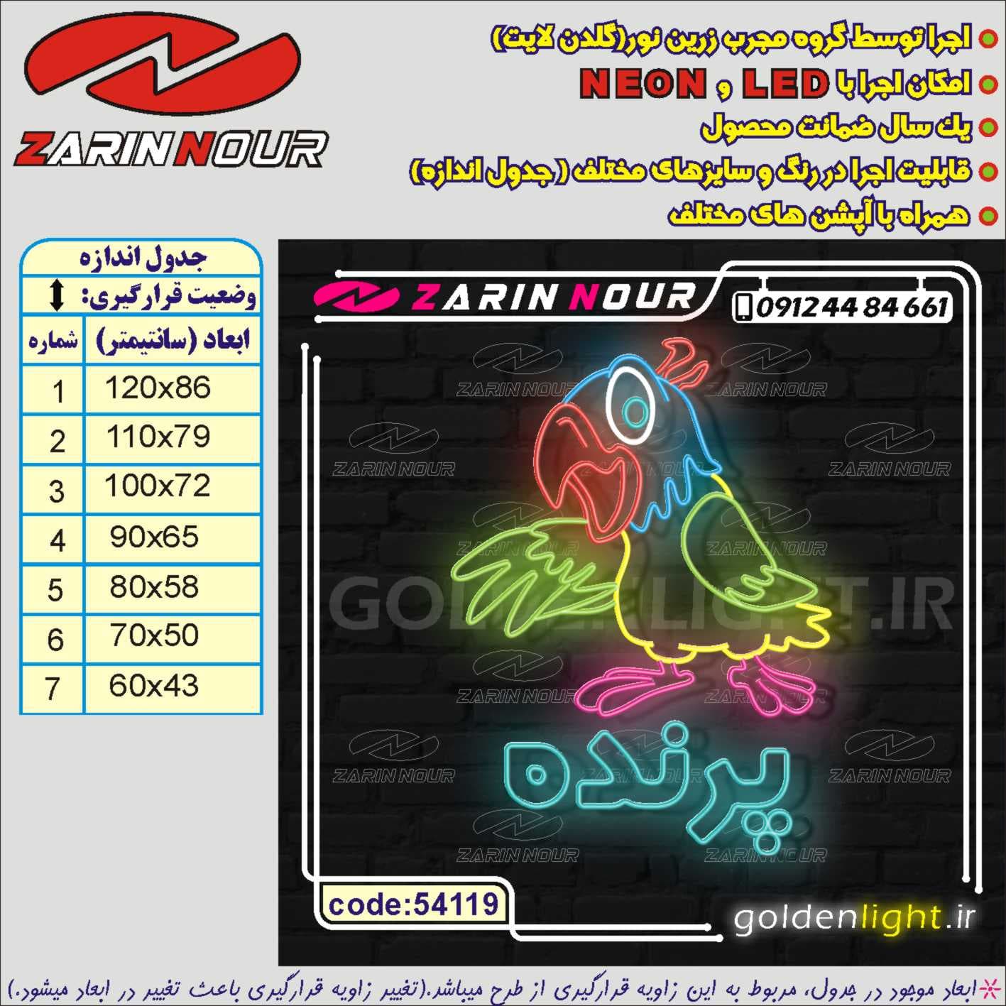 تابلو نئون طرح پرنده (کد 54119) + فایل کورل پت شاپ ( ال ای دی LED pet shop NEON ) — تصویر ۲