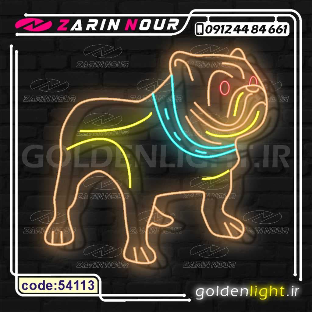 تابلو نئون طرح سگ (کد 54113) + فایل کورل پت شاپ ( ال ای دی LED pet shop NEON )