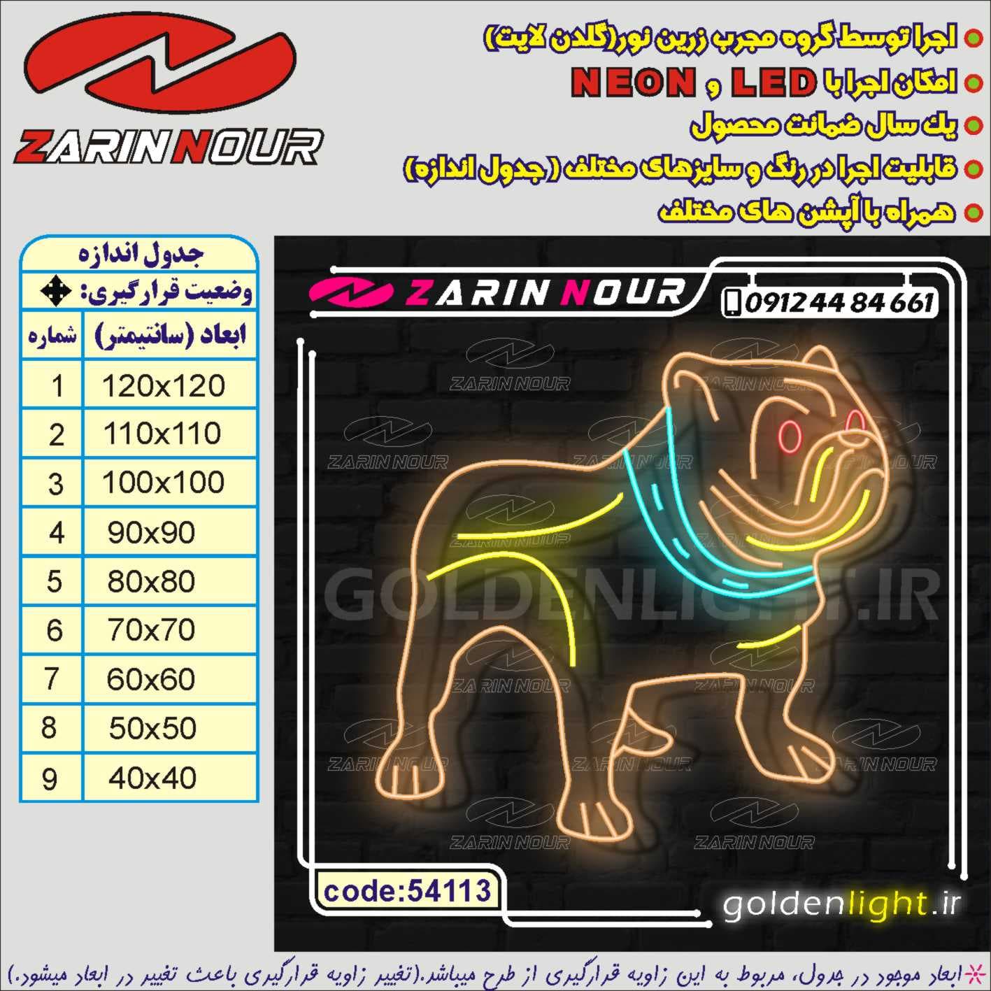 تابلو نئون طرح سگ (کد 54113) + فایل کورل پت شاپ ( ال ای دی LED pet shop NEON ) — تصویر ۲