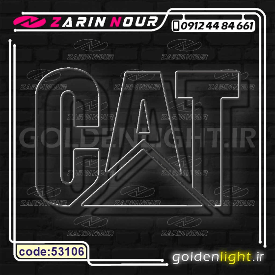تابلو نئون طرح لوگو CAT (کد 53106) + فایل کورل لوگو کاترپیلار ( ال ای دی LED NEON ) — تصویر ۳